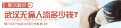 鸡西无痛人流前的检查有哪些呢
